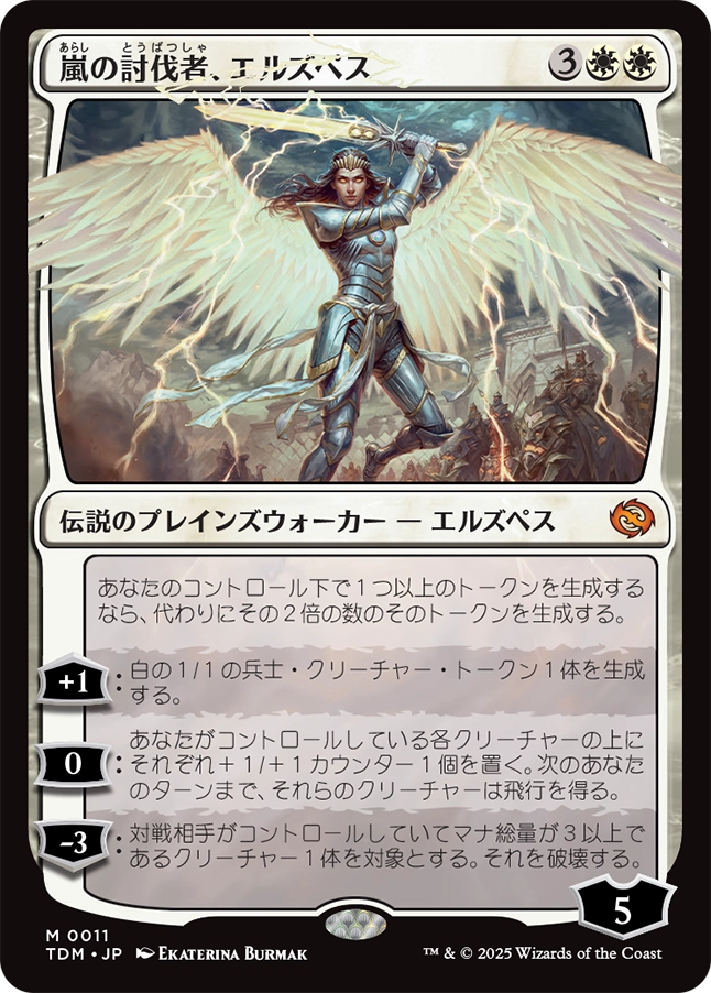 嵐の討伐者、エルズペス/Elspeth, Storm Slayer 【日本語版】 [TDM-白