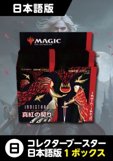 モダンホライゾン3 日本語版 コレクターブースター 1BOX - シングルスター