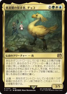 旅するチョコボ/Traveling Chocobo 【日本語版】 [FIN-緑MR