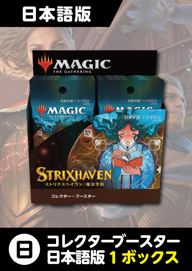 ストリクスヘイヴン 日本語版 コレクターブースター 1BOX - シングルスター