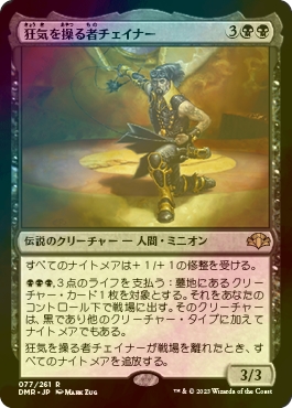 MTG Foil 狂気を操る者チェイナー 拡張 日本語 日)【Foil】狂気を操る