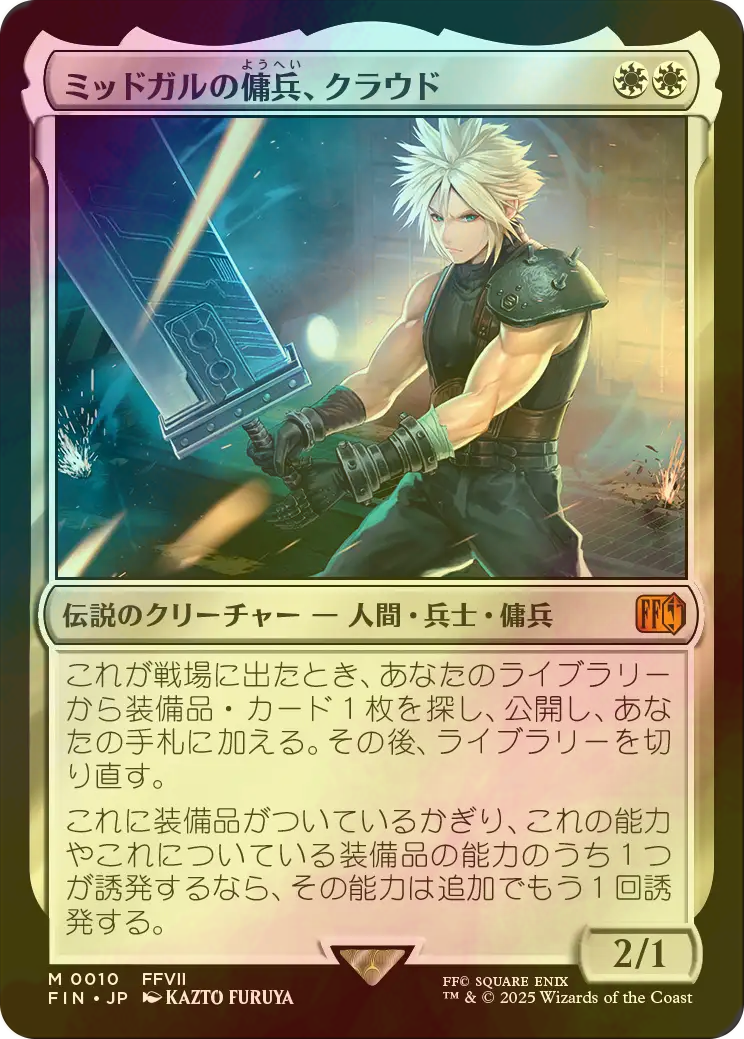 ミッドガルの傭兵、クラウド スポットライト プロモ 日本語 通常版