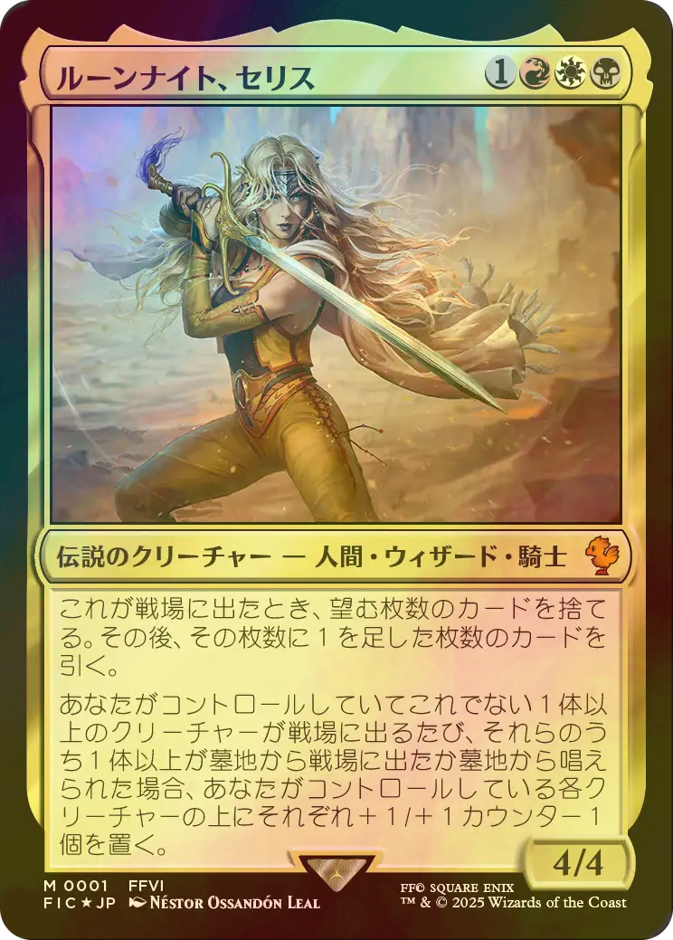 MTG FF ルーンナイト、セリス 拡張foil MTGFFルーンナイト、セリス拡張foil