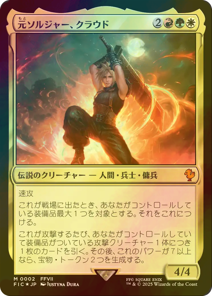 Mtg FFコラボ 元ソルジャー クラウド＆バスターソード ボーダーレス 元