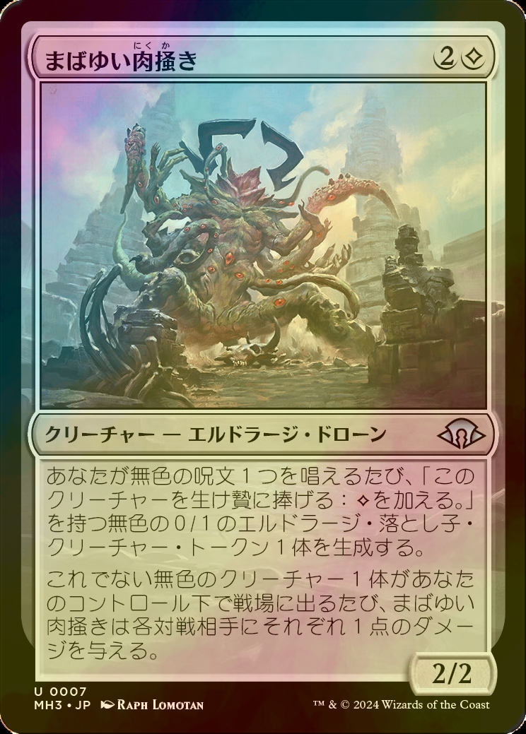 mtg マナ形成のヘルカイト 箔押しプロモ foil 日本語版 vow mtg マナ形成の