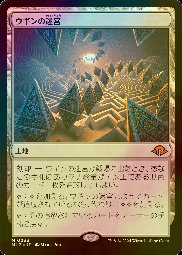 mtg ウギンの迷宮 ボーダーレス 英語 MH3 4枚 MTG ウギンの迷宮 英語