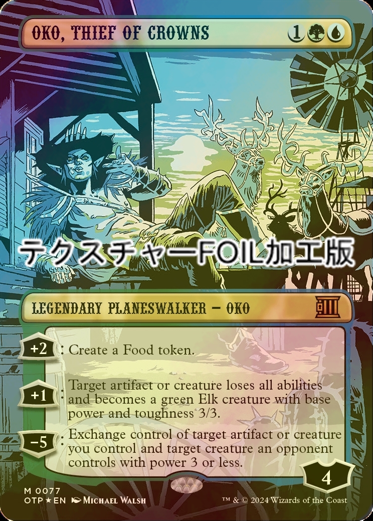 FOIL] 王冠泥棒、オーコ/Oko, Thief of Crowns (全面アート版