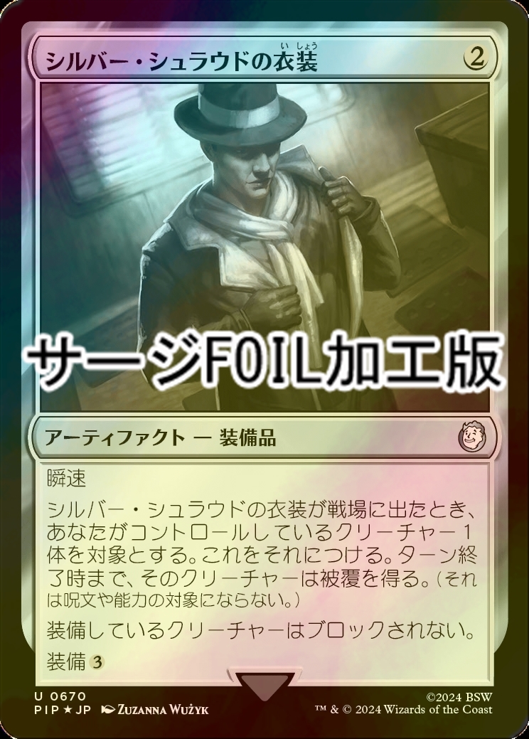 MTG シルバー・シュラウドの衣装日本語サージfoil