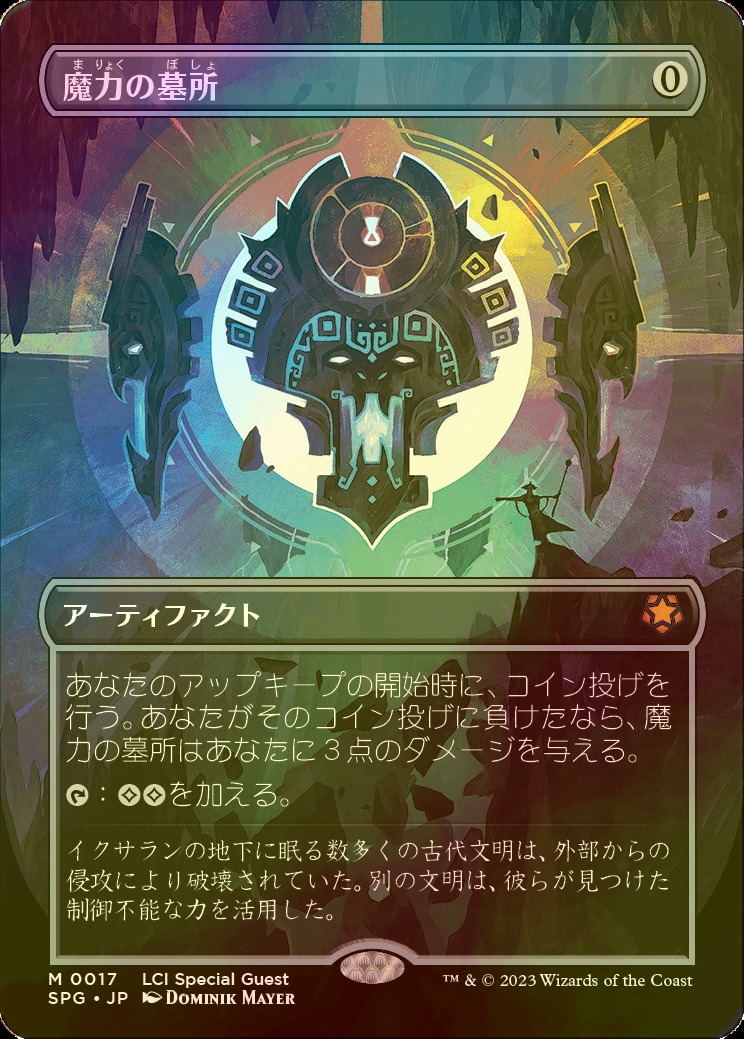 定*業様 魔力の墓所 日本語版 拡張 フルアート ミントモール / MINT