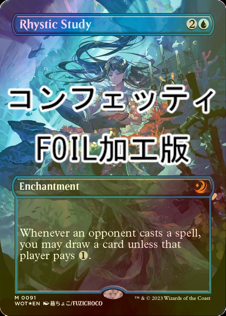 FOIL] リスティックの研究/Rhystic Study (全面アート版