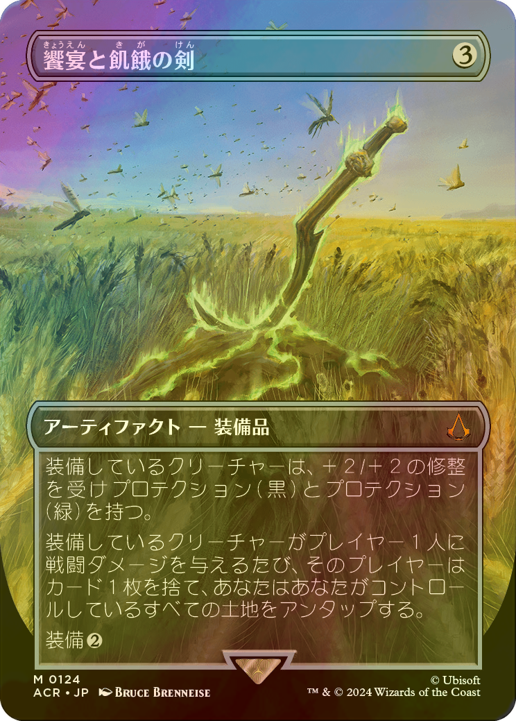 mtg 日本語 foil 饗宴と飢餓の剣 火と氷の剣 真理と正義の剣 +他7枚