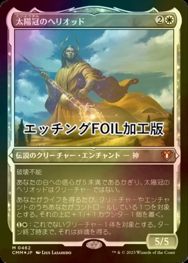 FOIL] 太陽冠のヘリオッド/Heliod, Sun-Crowned (エッチング仕様