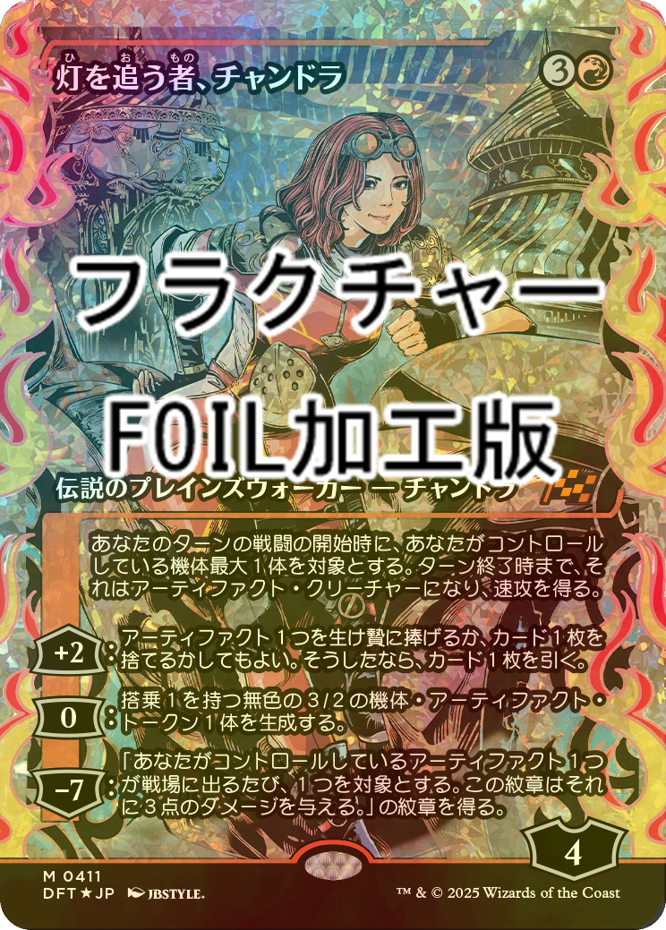 FOIL] 灯を追う者、チャンドラ/Chandra, Spark Hunter (ジャパン