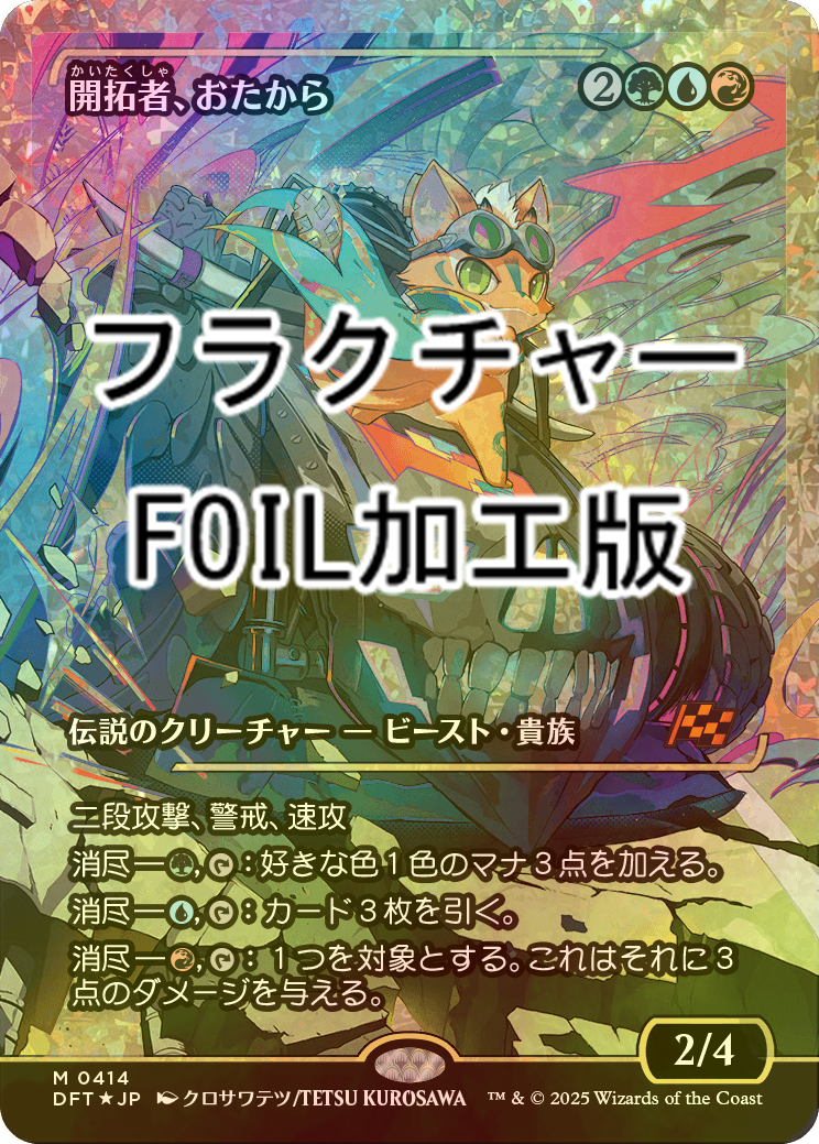 FOIL] 開拓者、おたから/Loot, the Pathfinder (ジャパン・ショー