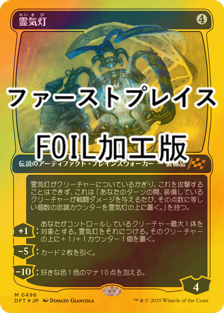 FOIL] 霊気灯/The Aetherspark (ファーストプレイス仕様) 【日本語版
