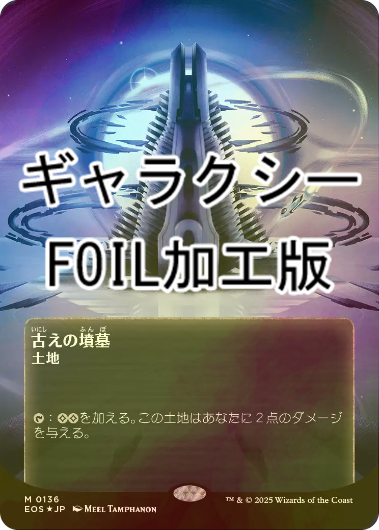 mtg 古えの墳墓 サージfoil mtg 古えの墳墓 サージfoil Foil】《古えの