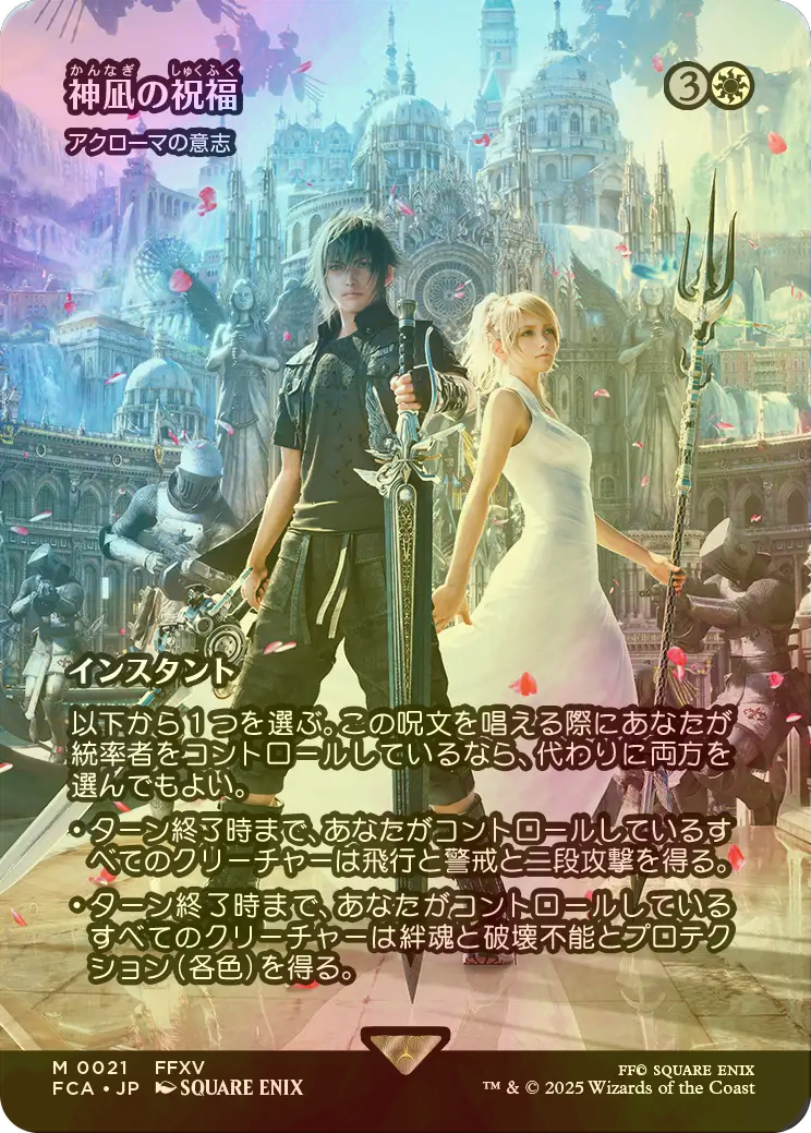 MTG 神凪の祝福/アクローマの意志 継承史 Foil FF ノクティス MtG FFコラボ