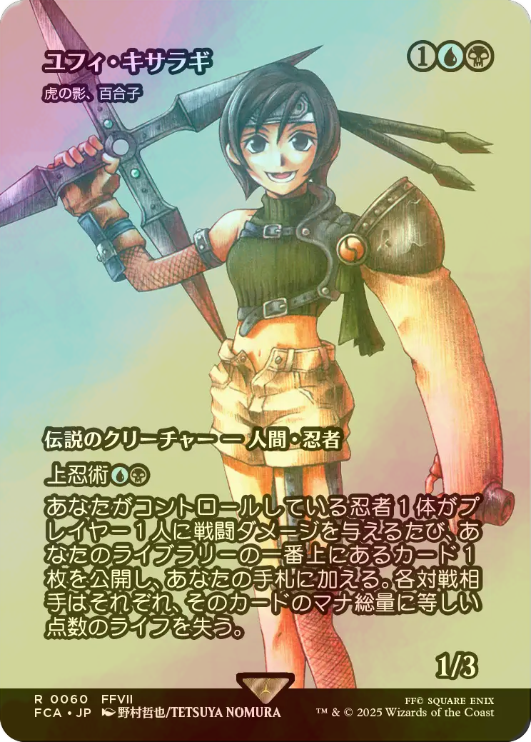 FOIL] ユフィ・キサラギ/Yuffie Kisaragi (全面アート版) 【日本語版