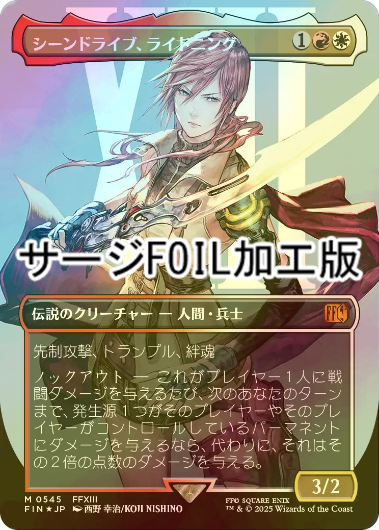 FOIL] シーンドライブ、ライトニング/Lightning, Army of One No.545