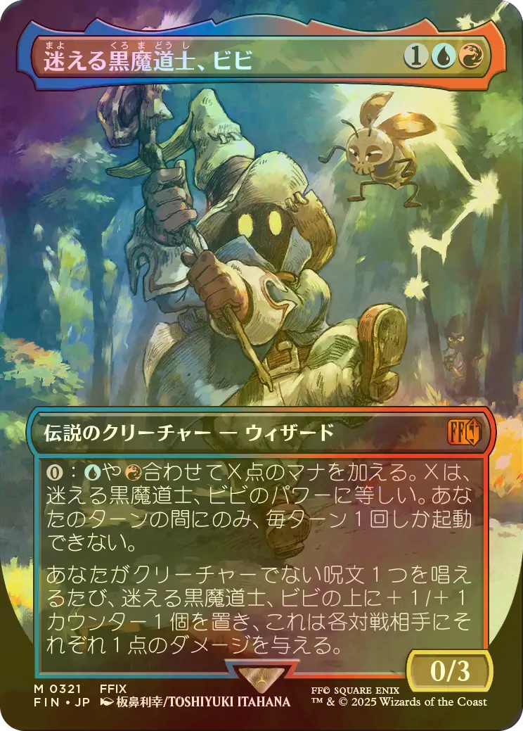 迷える黒魔道士、ビビ MTGボーダーレス 日本語版 MTG 迷える黒魔道士