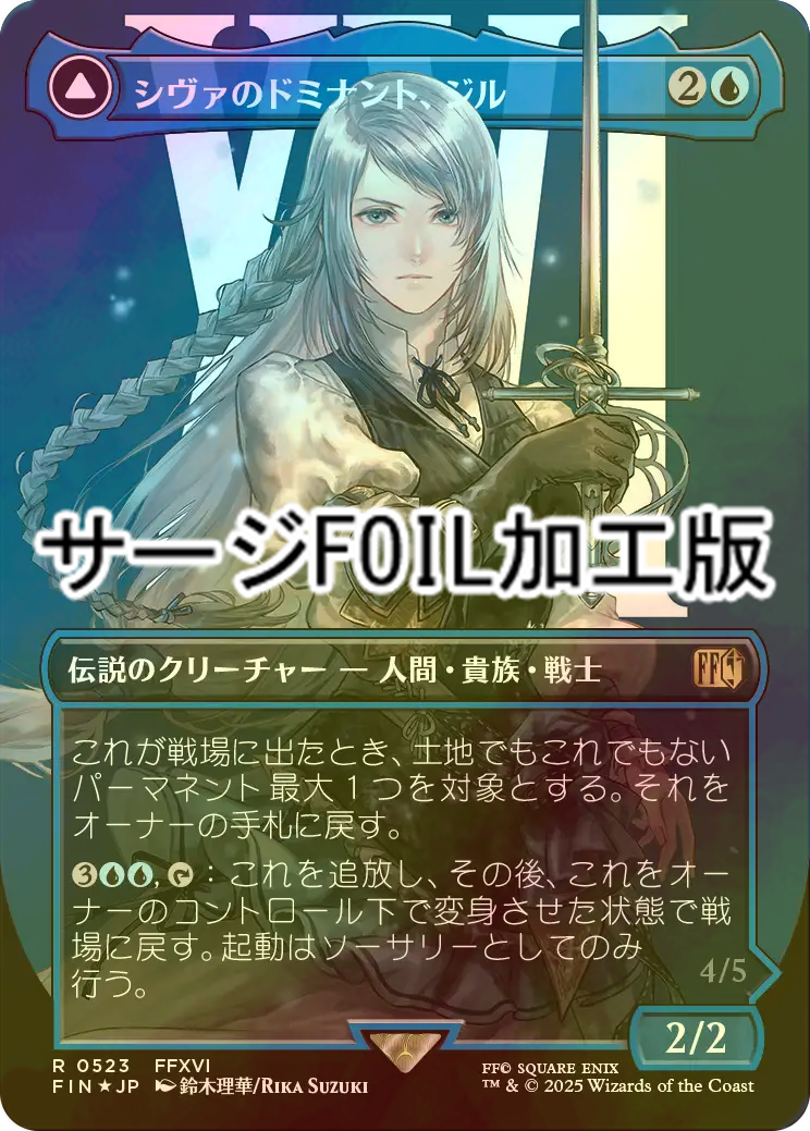 bundle限定】【拡張 foil】シヴァのドミナント、ジル