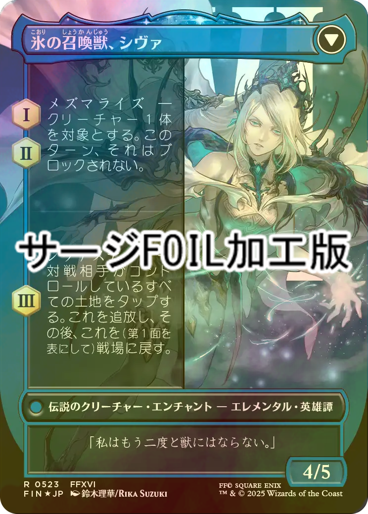 FOIL] シヴァのドミナント、ジル/Jill, Shiva's Dominant No.523 (全面