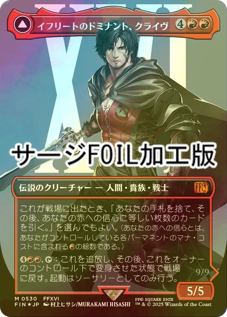 FOIL] イフリートのドミナント、クライヴ/Clive, Ifrit's Dominant No