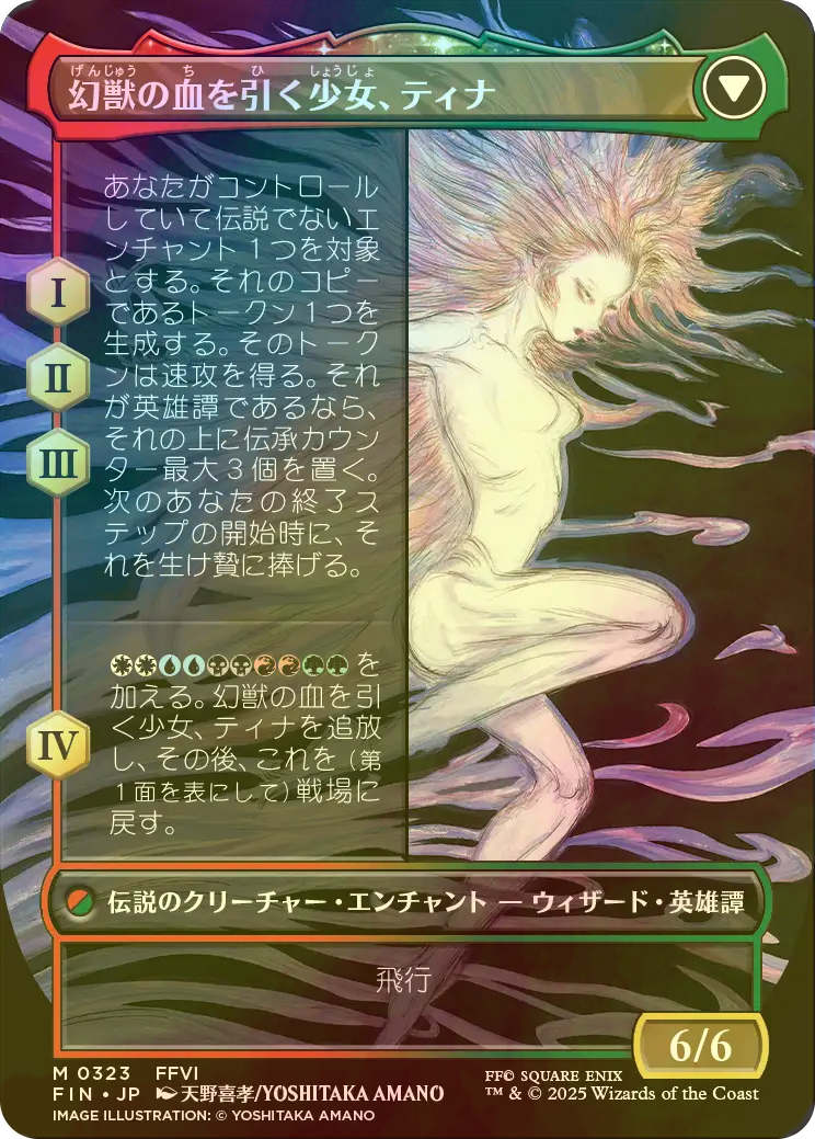 FOIL] 魔導戦士、ティナ/Terra, Magical Adept (全面アート版) 【日本