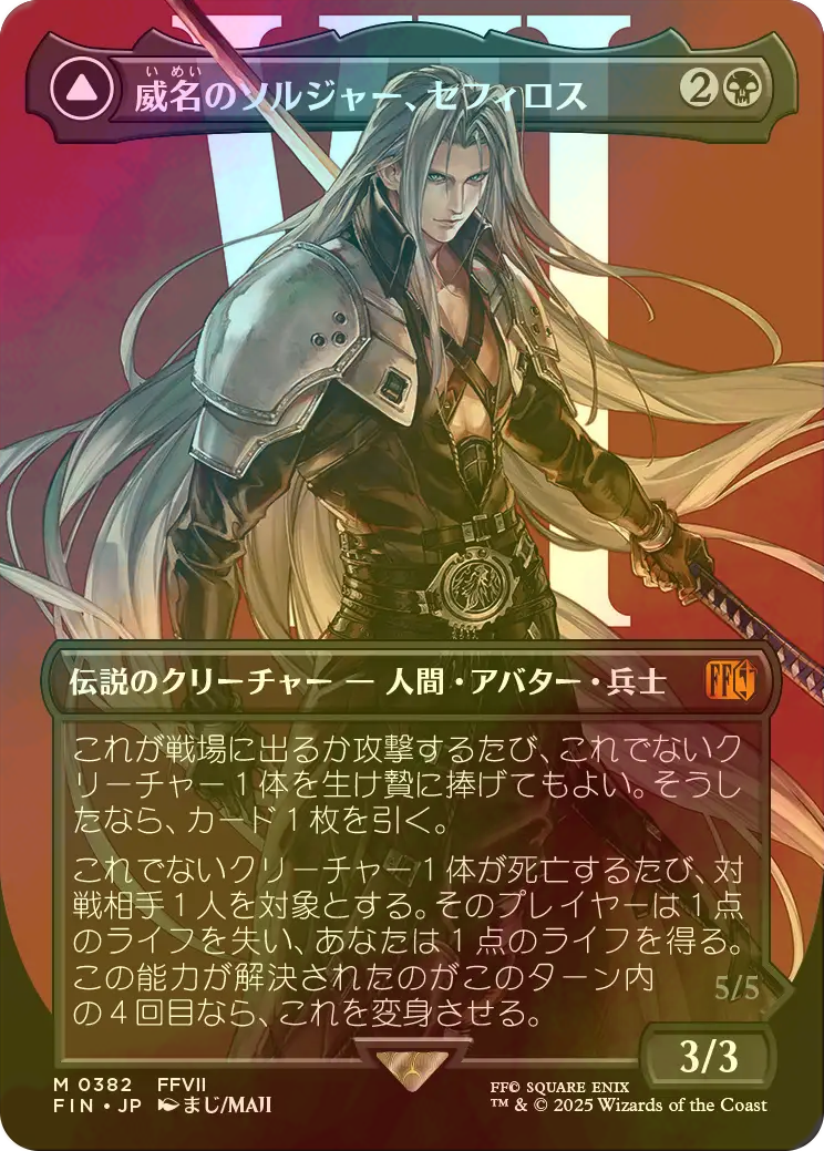 PSA10】威名のソルジャー、セフィロス foil 日本語版 MTG サージFOIL