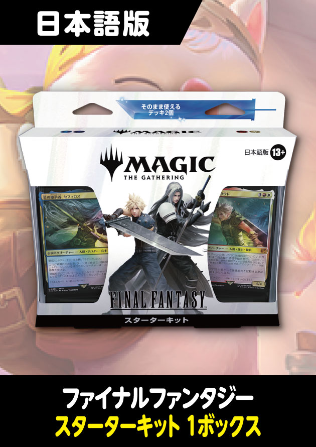 FINAL FANTASY 日本語版 スターターキット 1BOX - シングルスター