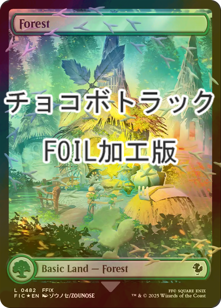 FOIL] 森/Forest (全面アート版・チョコボトラック仕様) 【英語版