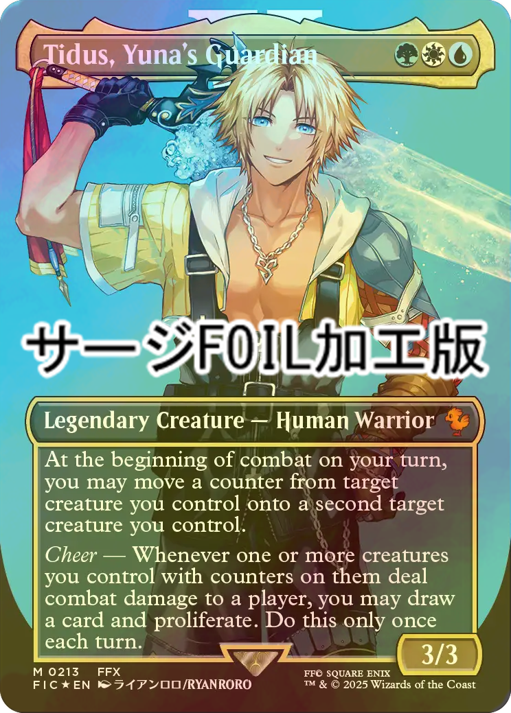 ト*ー様 JPユウナのガード、ティーダ サージfoil ト*ー様 JP