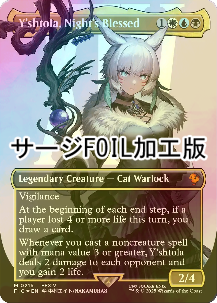 MTG（FF）魔女、ヤ・シュトラ・ルル サージ・foil 日本語 MTG FINAL