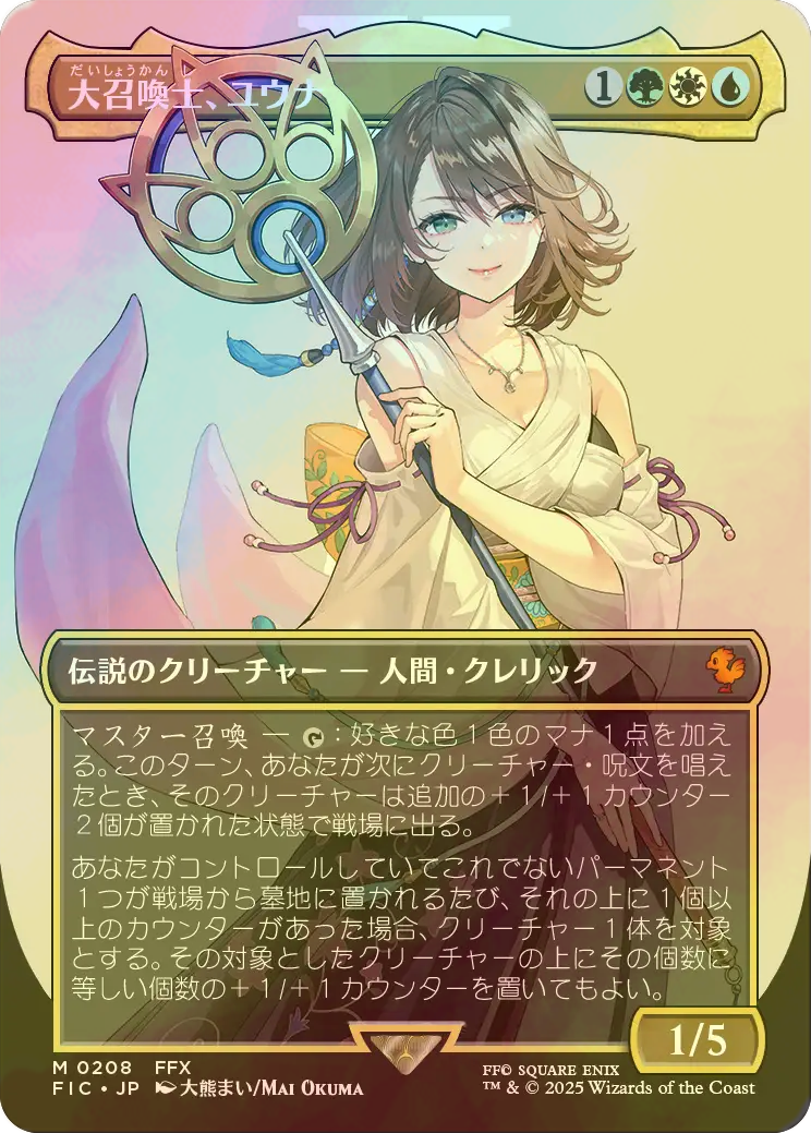 mtg 大召喚士、ユウナ 日本語 サージfoil 大召喚士、ユウナ Yuna MTG
