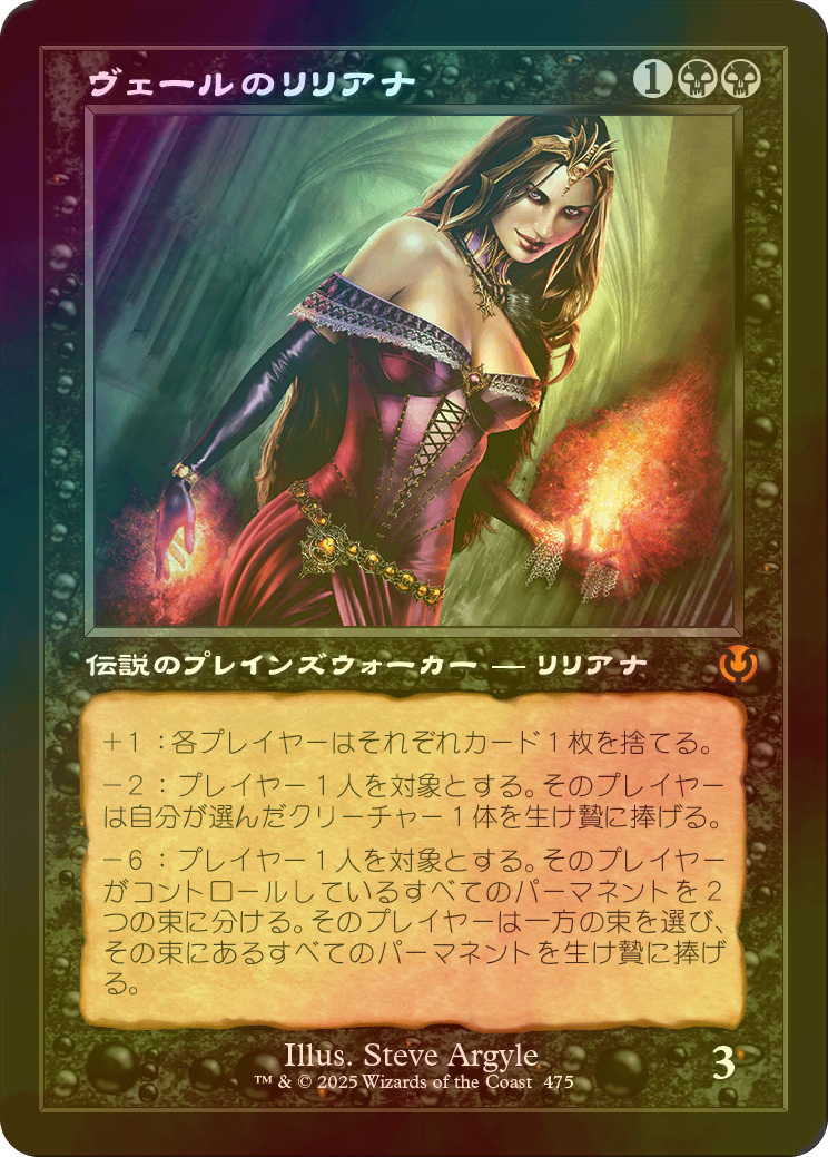 FOIL] ヴェールのリリアナ/Liliana of the Veil (旧枠) 【日本語版