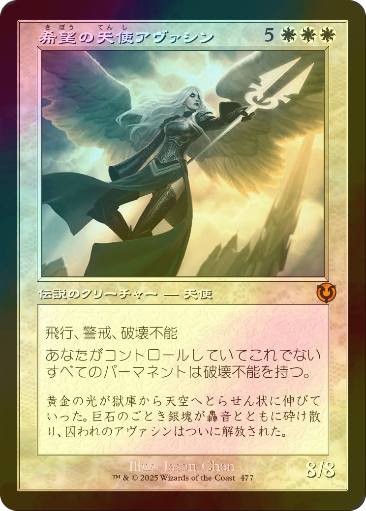 FOIL] 希望の天使アヴァシン/Avacyn, Angel of Hope (旧枠) 【日本語版