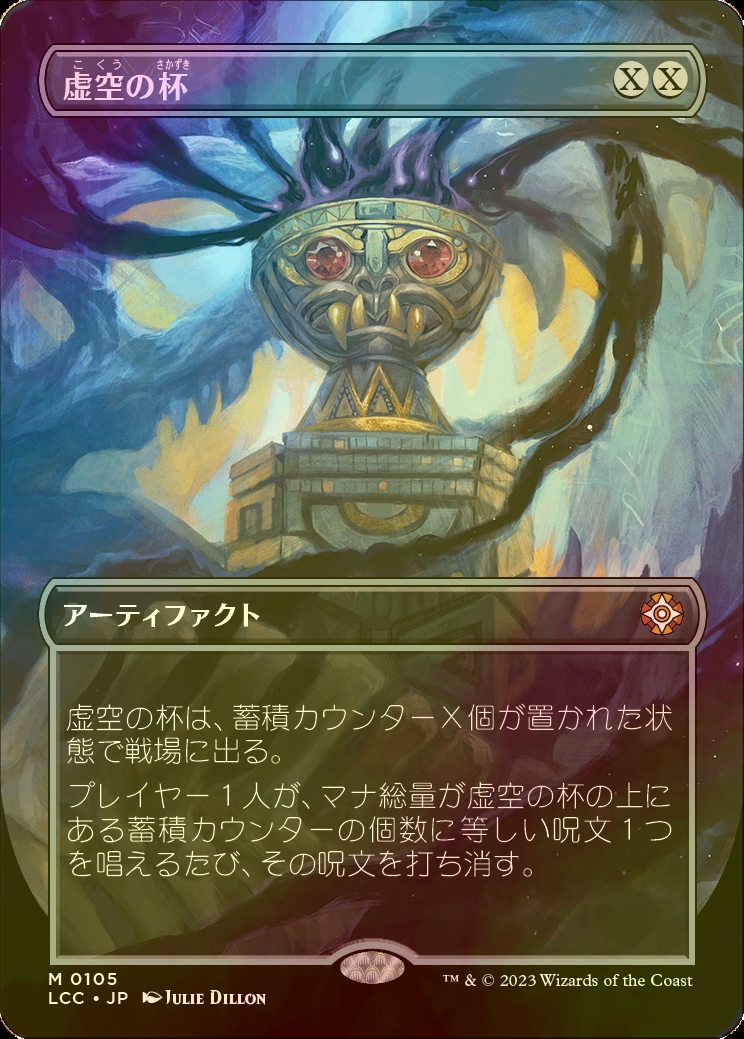 虚空の杯/Chalice of the Void 4/4 虚空の杯 英語 4枚組 mtg 虚空の杯