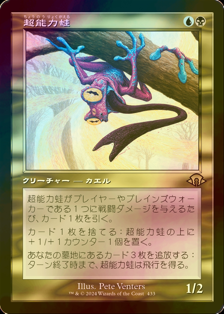 超能力蛙 英語 foil 4枚セット mtg 超能力蛙 英語 foil 4枚