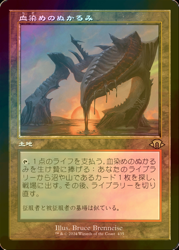 MTG 血染めのぬかるみ Foil EXP Foil】《血染めのぬかるみ