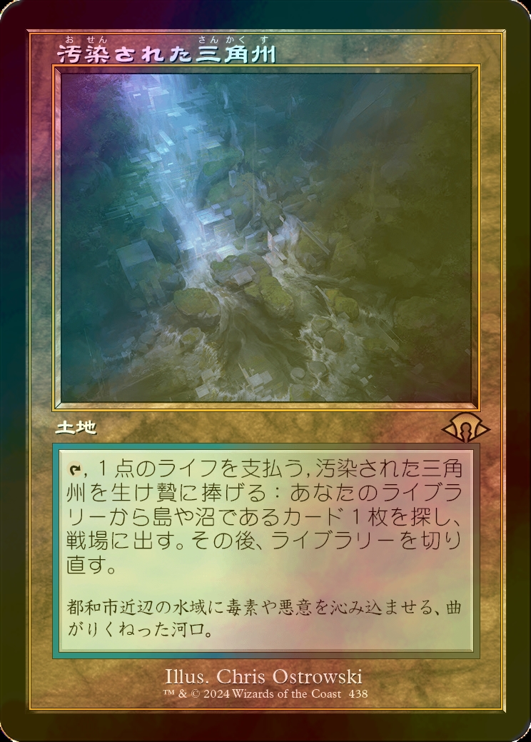 MTG 【MTG】汚染された三角州日本語4枚セット、即決 《汚染された