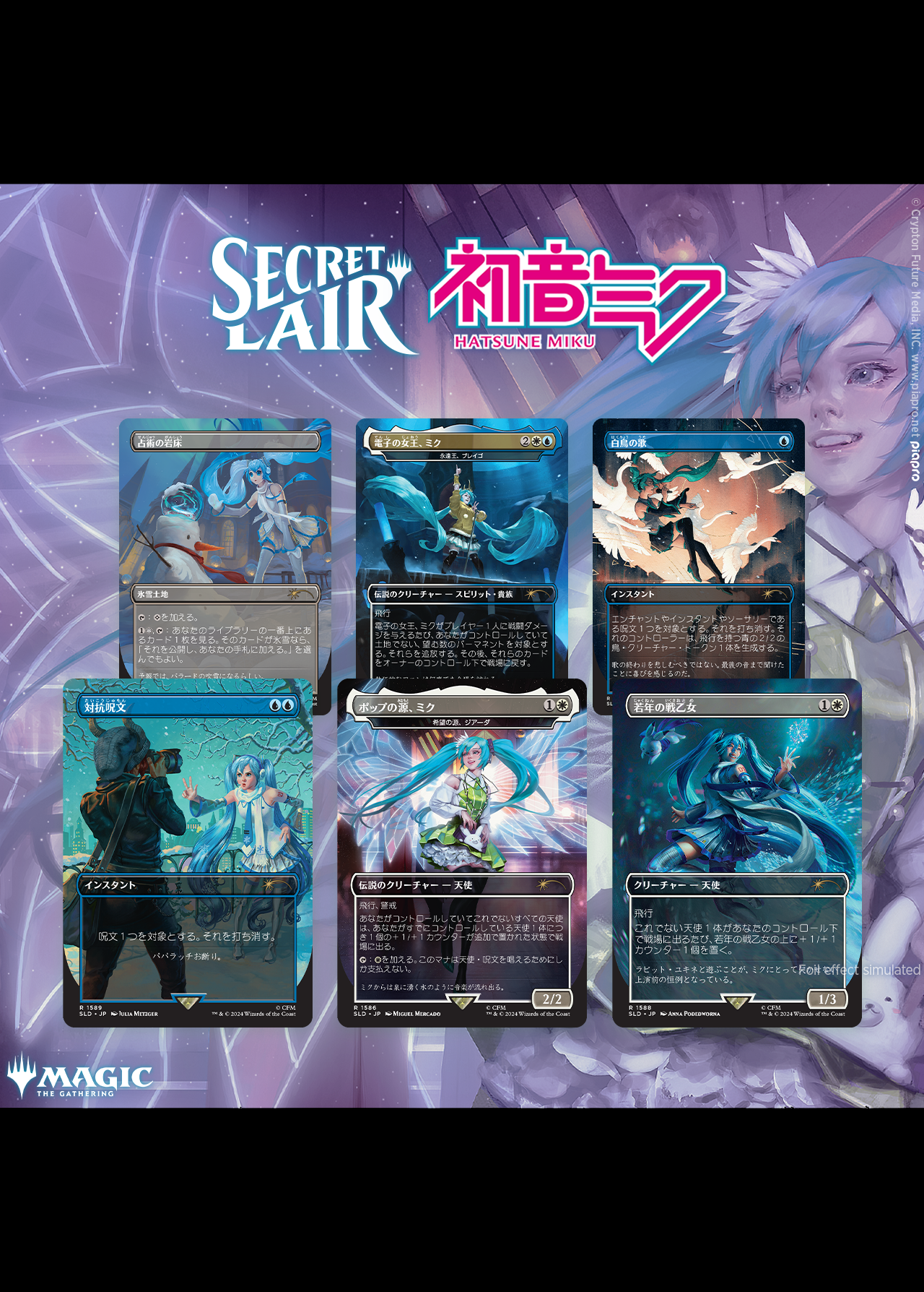 Secret Lair x Hatsune Miku: Winter Diva (日本語版) - シングルスター