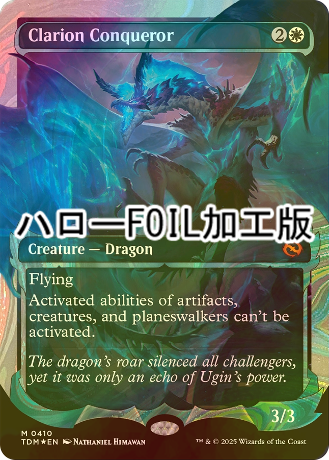 FOIL] 鳴り渡る龍哮の征服者/Clarion Conqueror No.410 (ショーケース