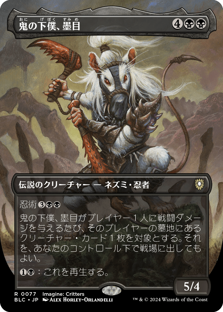 MTG 鬼の下僕、墨目 旧枠Foil 日本語版 神河謀叛 鬼の下僕、墨目