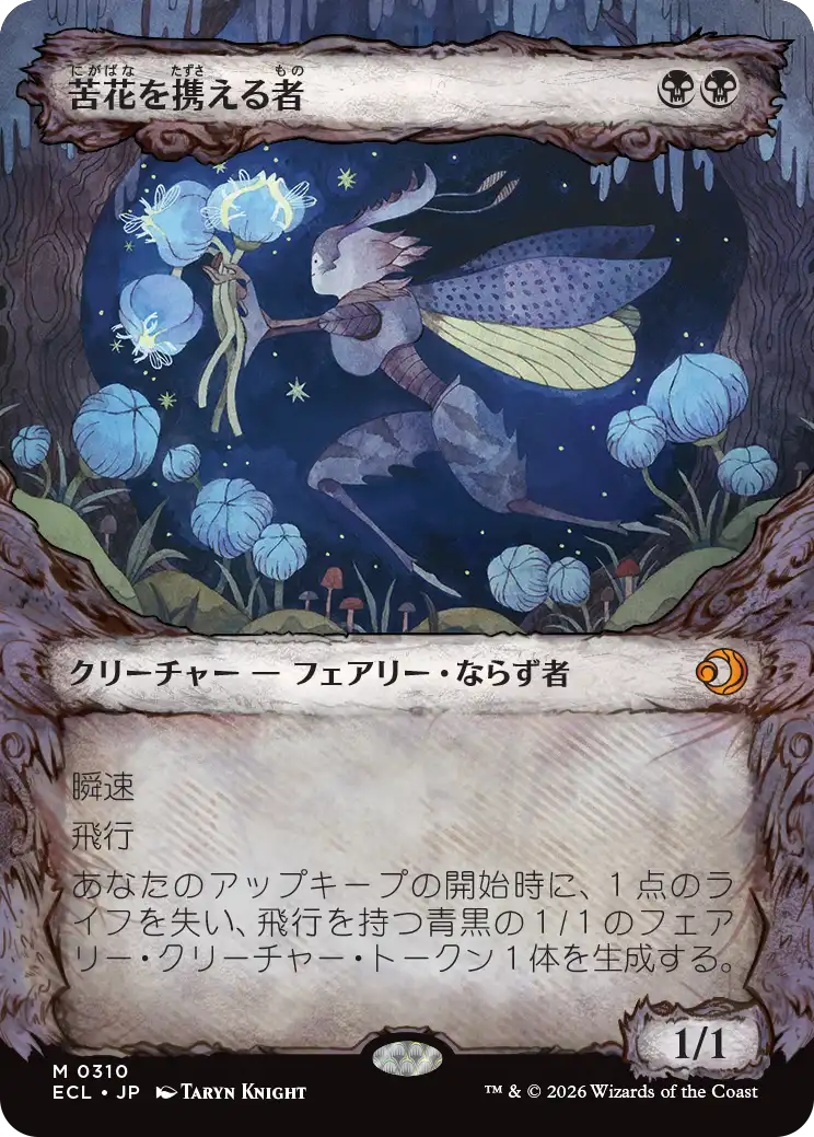 苦花を携える者/Bitterbloom Bearer (ショーケース版) 【日本語版