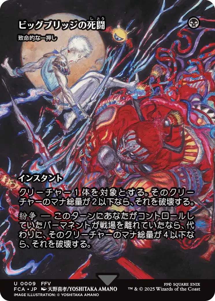 ビッグブリッジの死闘/Battle at the Big Bridge (全面アート版