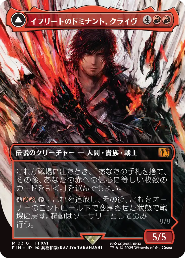 イフリートのドミナント、クライヴ/Clive, Ifrit's Dominant No.318