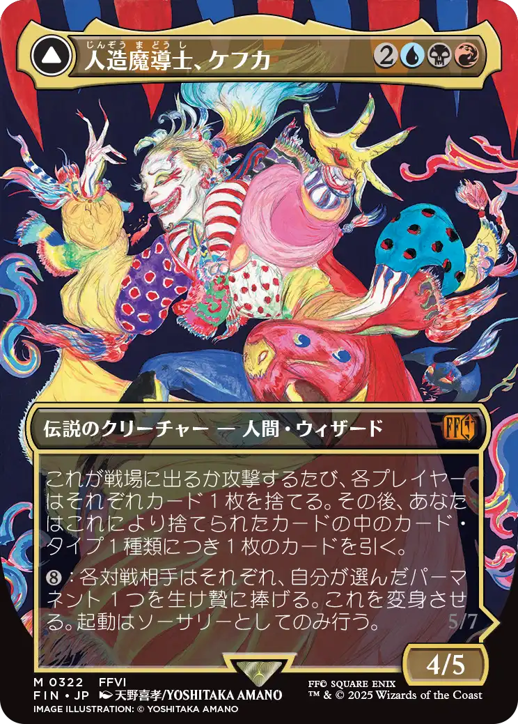 MTG 人造魔道士、ケフカ / 全面アート版 / サージfoil【日本語版】FF