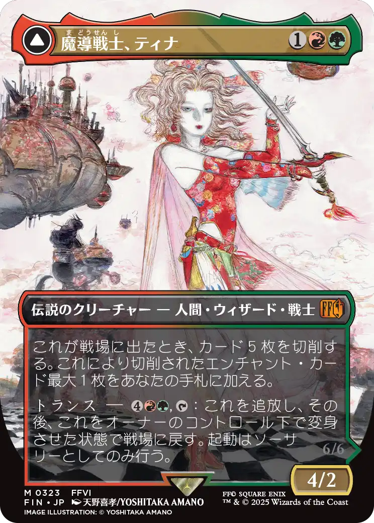 魔導戦士、ティナ/Terra, Magical Adept (全面アート版) 【日本語版
