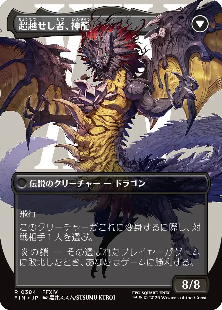 ゼノス・イェー・ガルヴァス/Zenos yae Galvus (全面アート版) 【日本