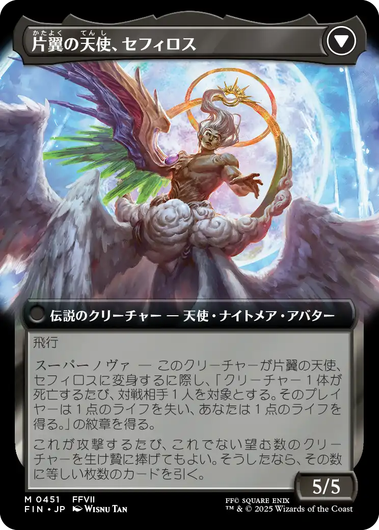 威名のソルジャー、セフィロス/Sephiroth, Fabled SOLDIER (拡張アート